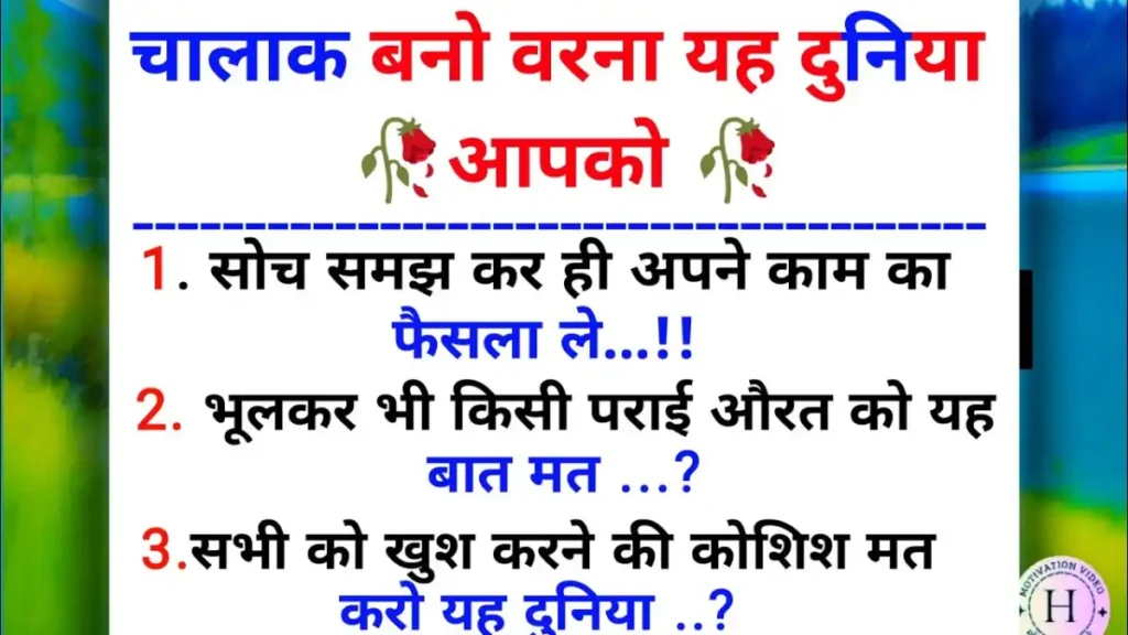 Life Lessons Hindi